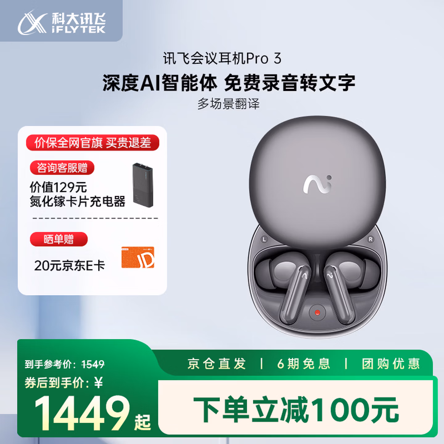 科大讯飞AI翻译录音耳机 智能降噪无线蓝牙耳机 Pro3星辰灰
