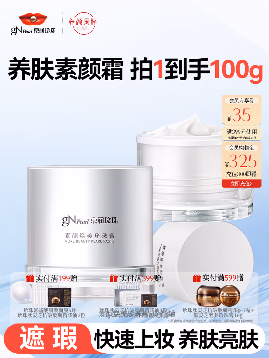 京润珍珠 素颜焕美珍珠膏 50g*2罐 京东优惠券折后￥49.9包邮