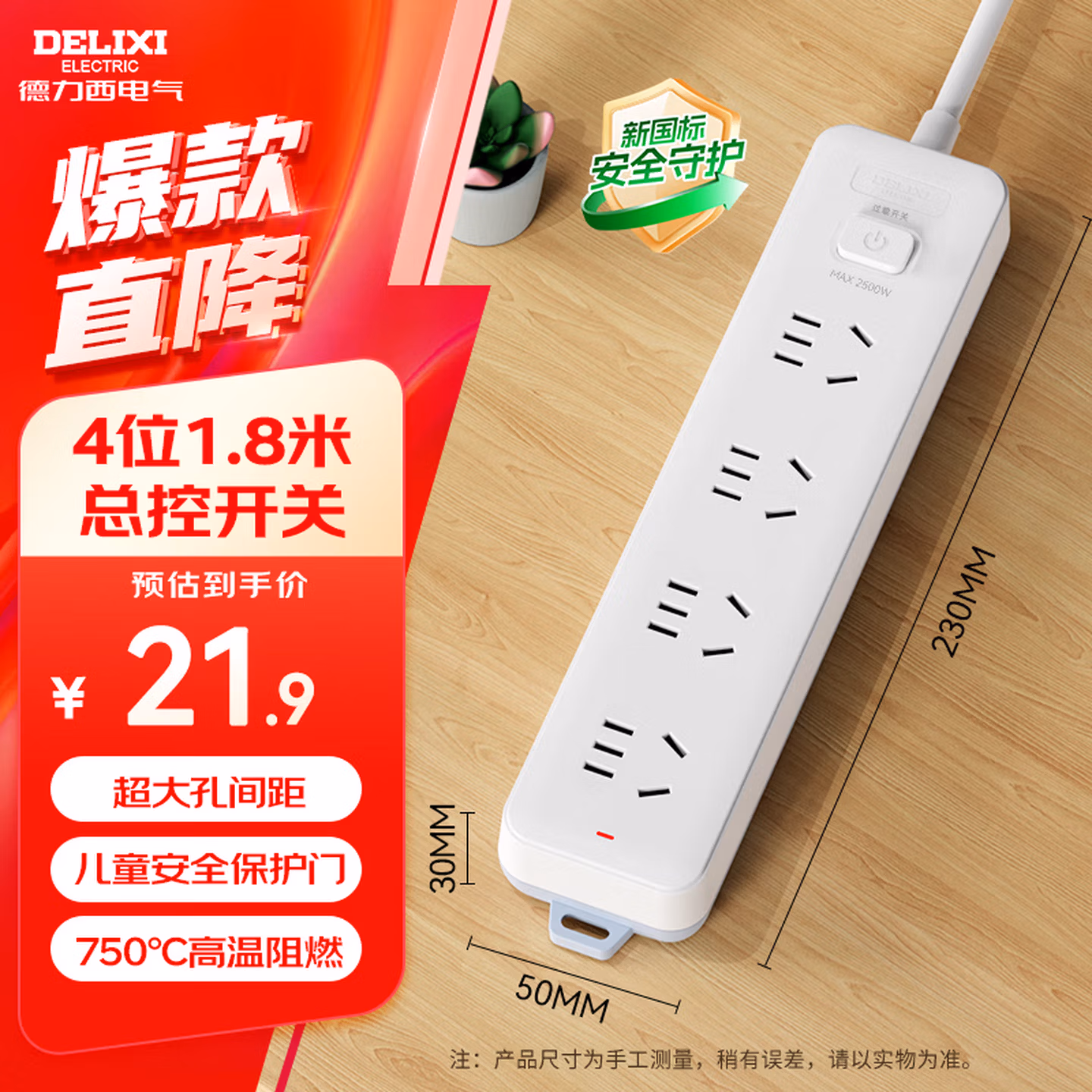 德力西(DELIXI) 3C认证国标插座/插线板/插排/排插/拖线板/插板/接线板 4位五孔总控开关 1.8米