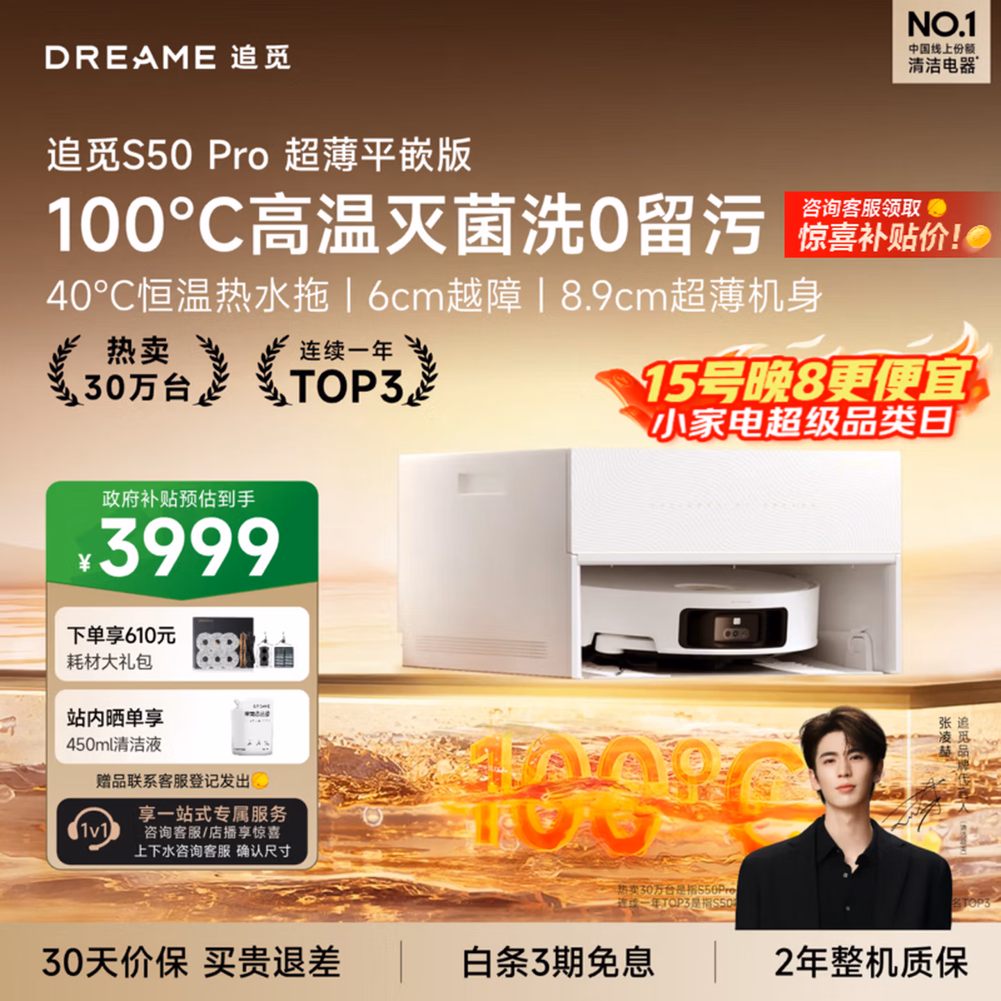 追觅S50Pro超薄上下水版