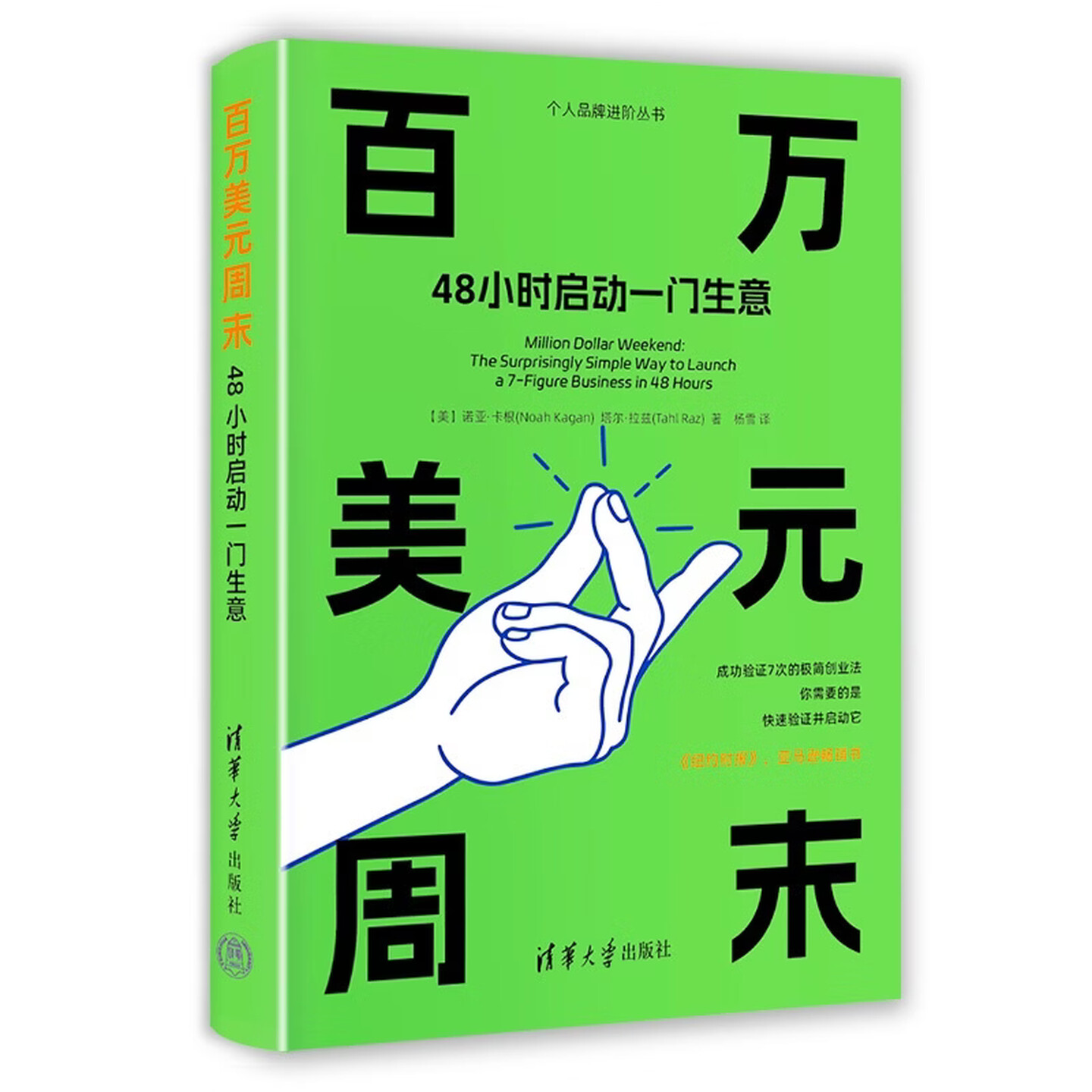 《百万美元周末》