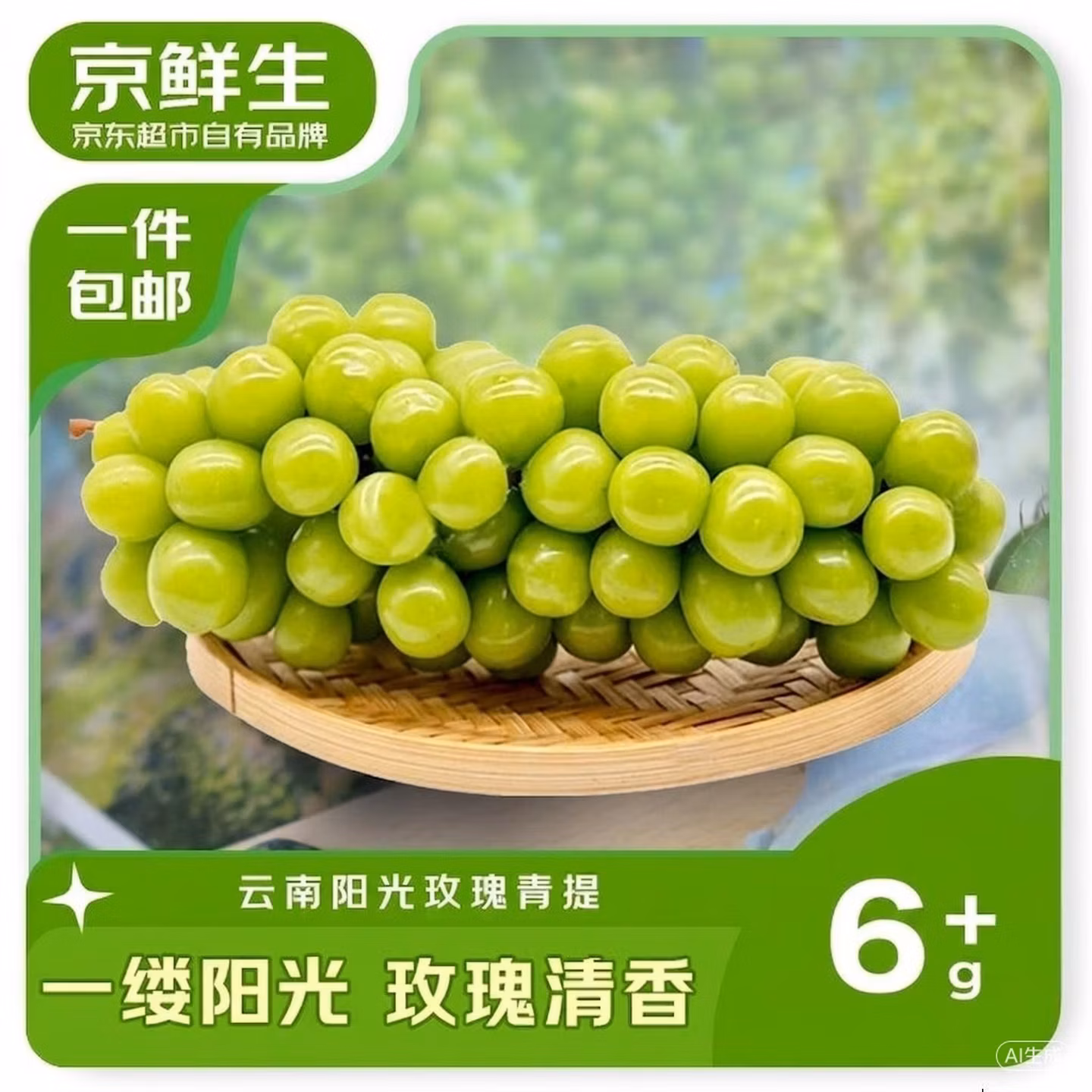 京鲜生 云南阳光玫瑰青提 净重2.8-3.3斤 单果6g+ 国补折后￥19.9包邮