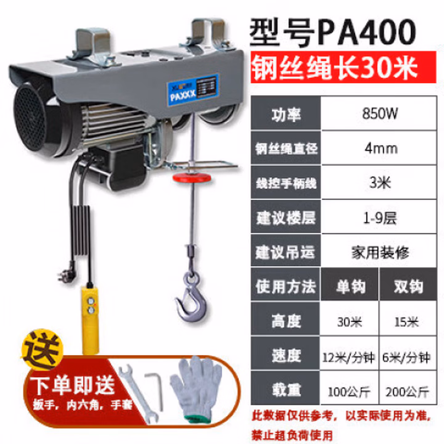 微型电动葫芦220v吊机提升机1吨0.5吨家用小型升降起重机建筑装修 PA400