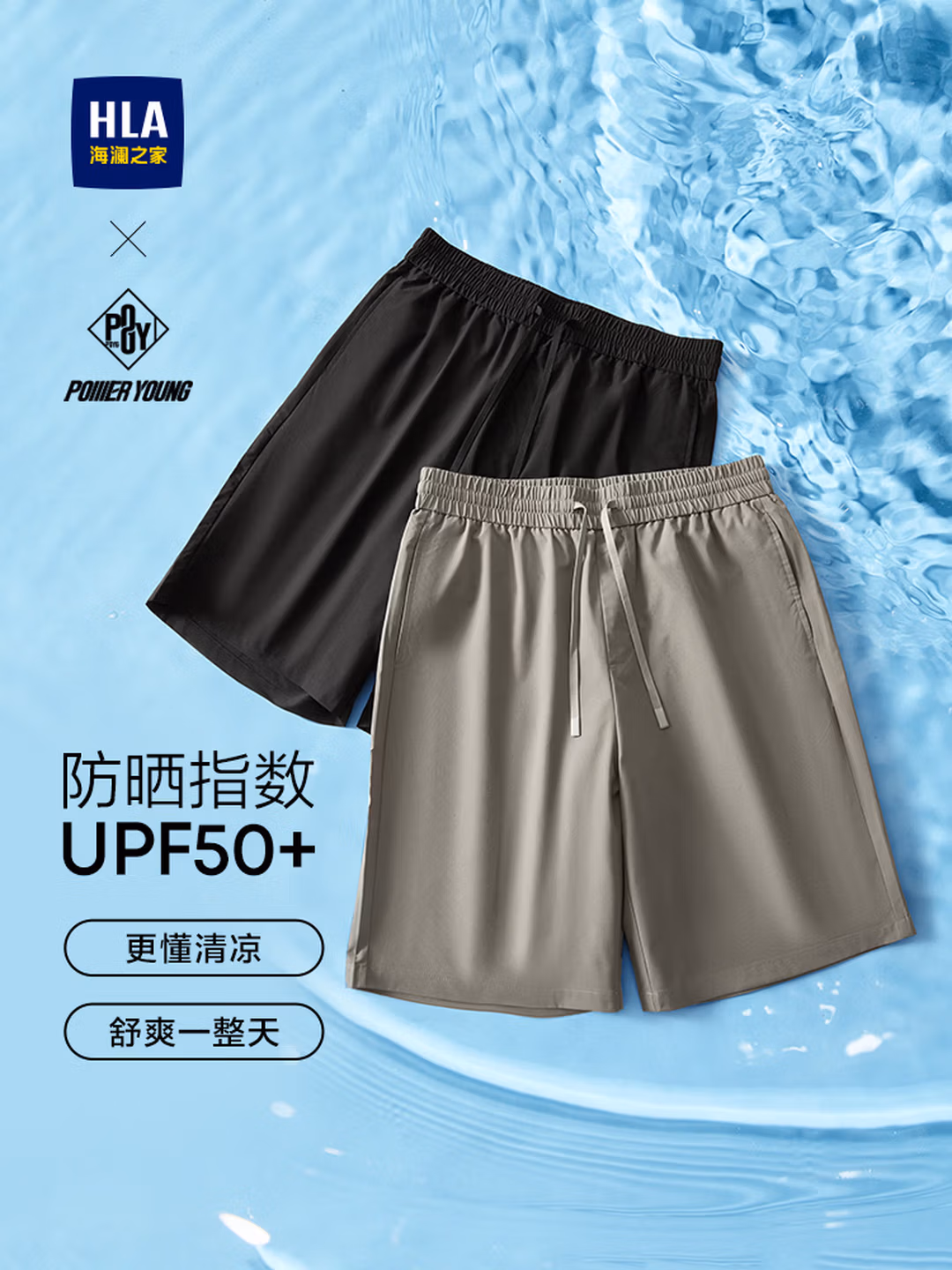 HLA 海澜之家 POWER YOUNG UPF50+ 防晒 男式五分裤 京东优惠券折后￥64包邮