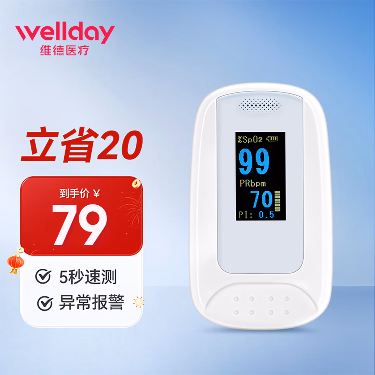 Wellday 维德医疗 A5 指夹式血氧仪 京东优惠券折后￥29.9包邮 赠电池+挂绳