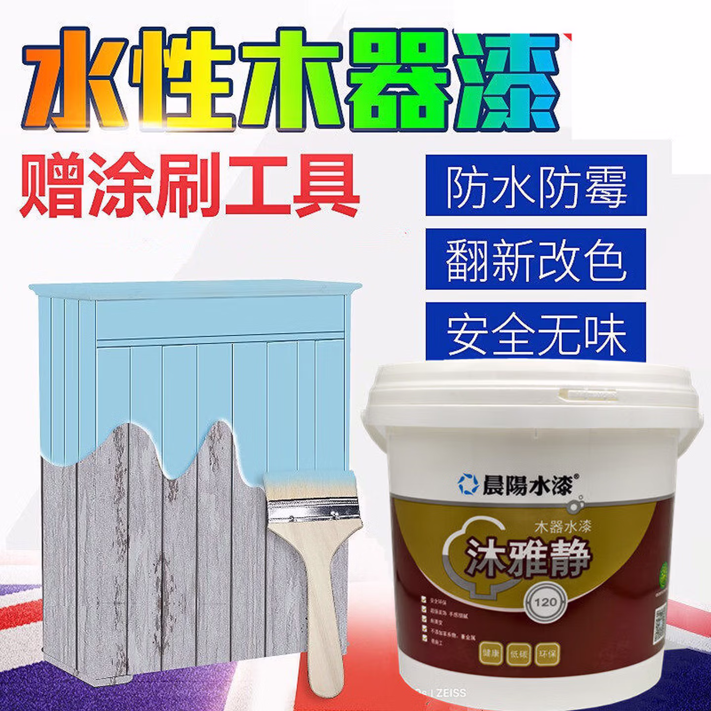水漆水性木器地板家具环保家用净味翻新家具实木木器水 白底20KG