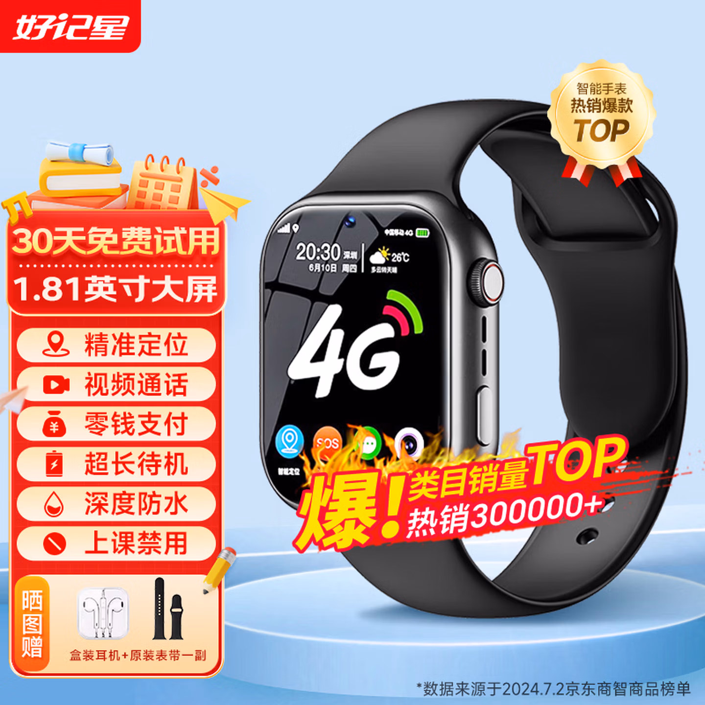 好记星【无游戏长待机】儿童智能电话手表4G全网通学生青少年初高中精准定位运动级防水可视频智能手表 升级版黑【加大电池 视频通话 精准定位 零钱支付】