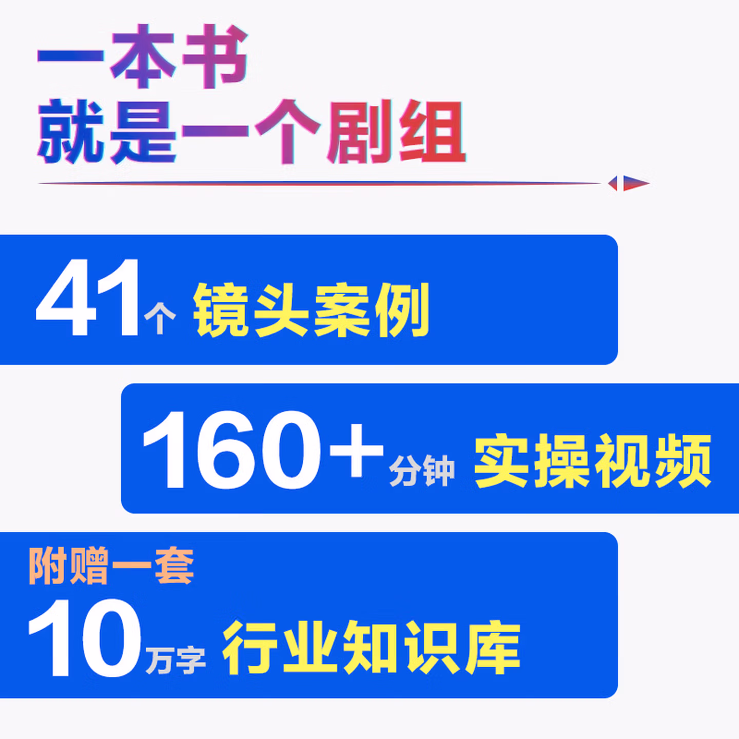 《AI漫剧创作一本通：脚本/生图/动效/剪辑从入门到实战》