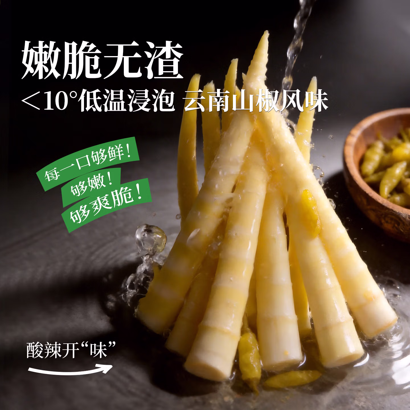 良品铺子 泡椒野山笋尖 598g 约20袋 双重优惠折后￥24.14包邮