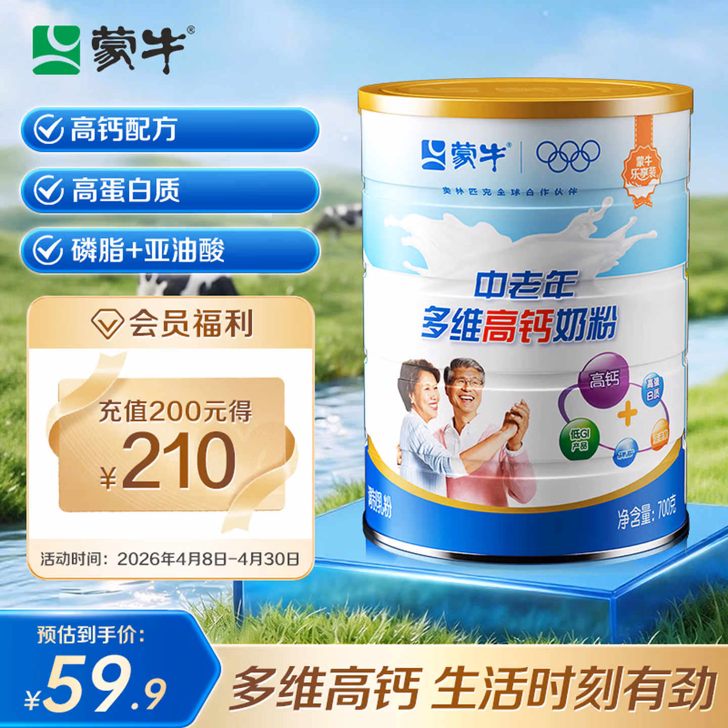 蒙牛 乐享装 中老年奶粉多维高钙成人奶粉700g罐装