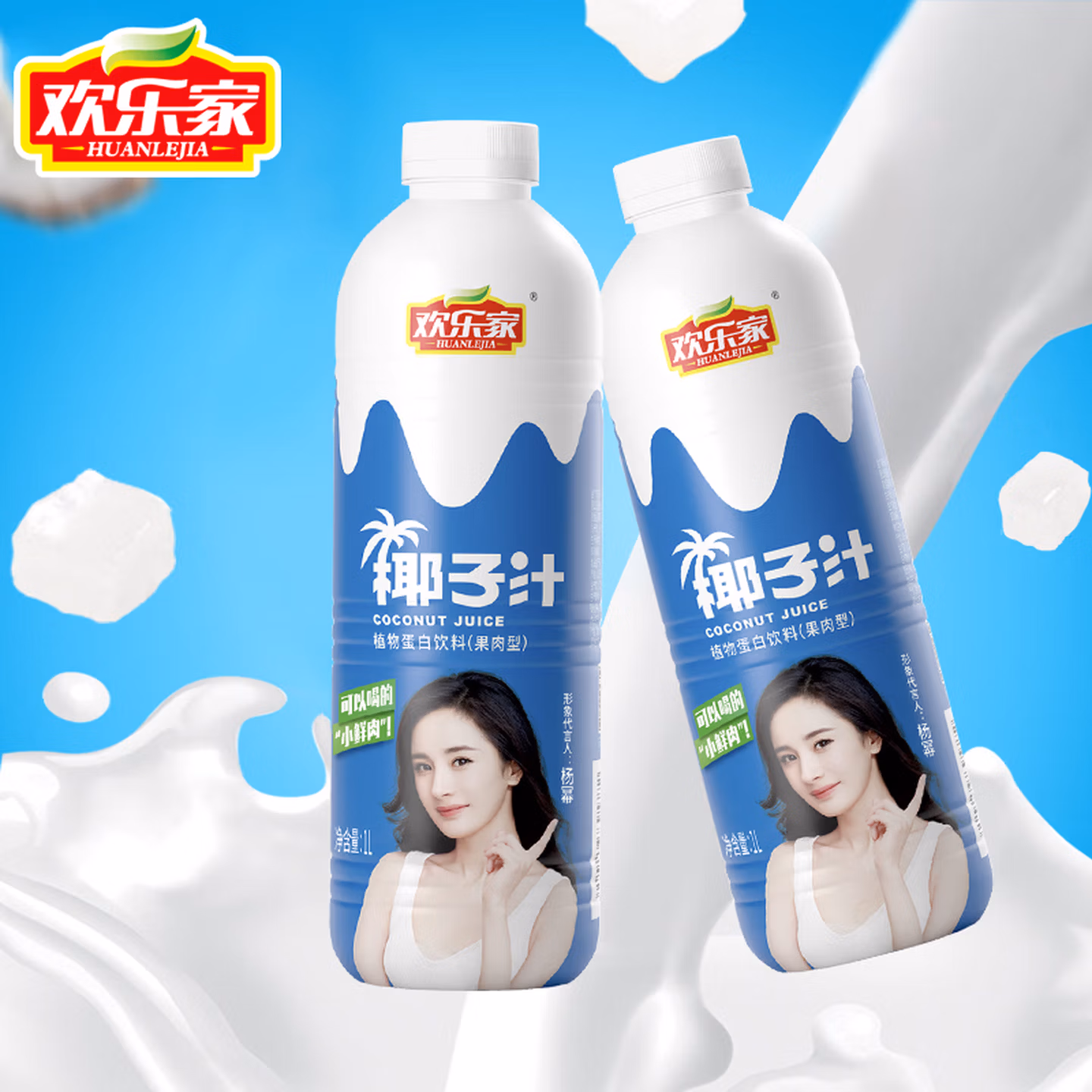 欢乐家 椰子汁 1L*4瓶 京东优惠券折后￥26.9包邮