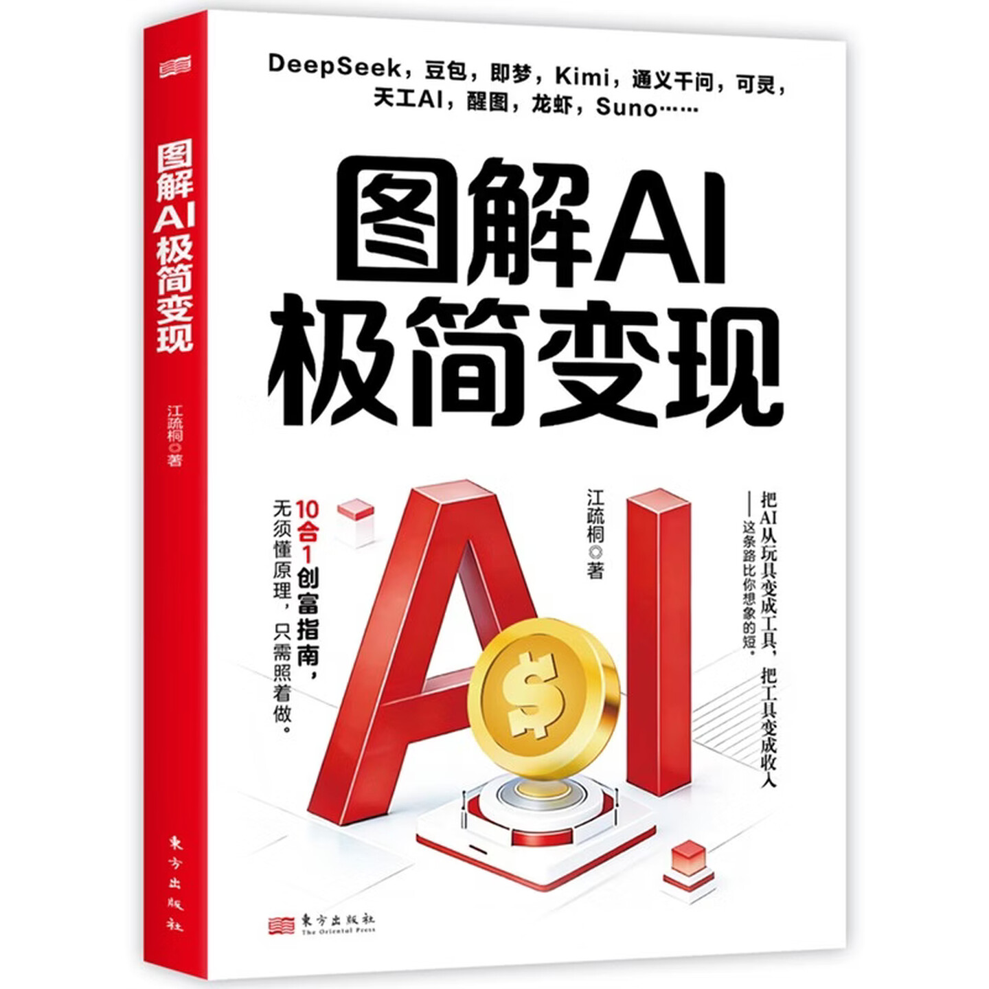《图解AI极简变现》 《图解AI极简变现》