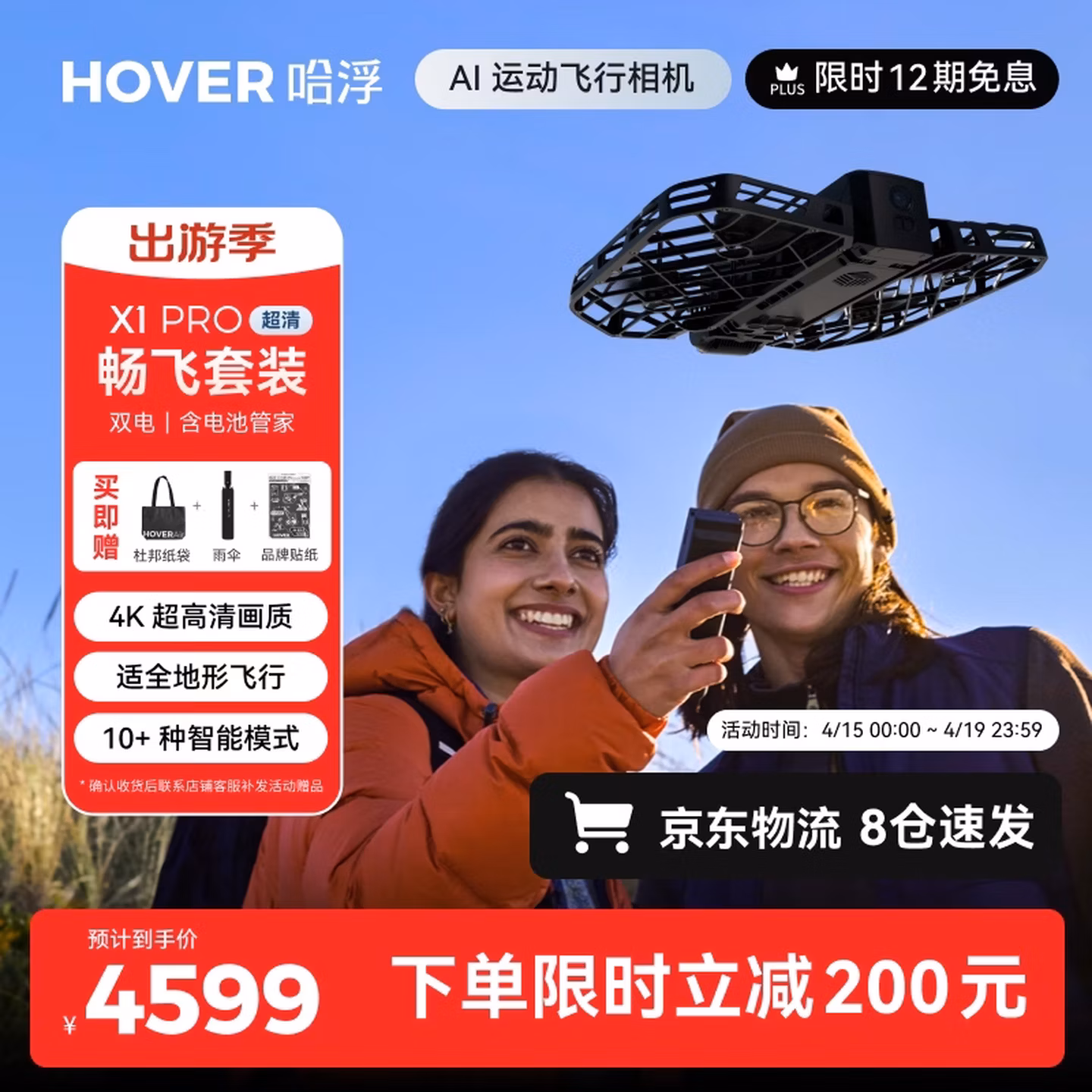 HOVER CAMERA哈浮运动飞行相机X1 PRO畅飞套装