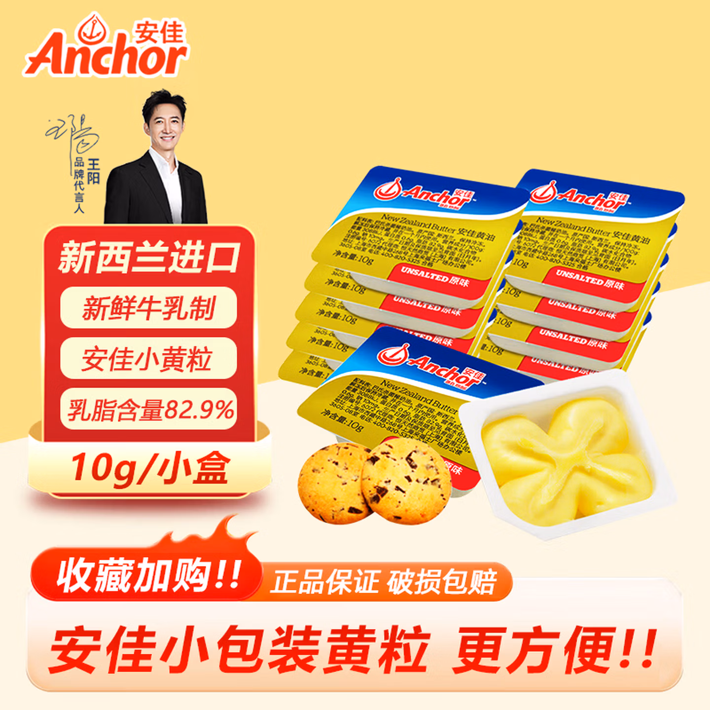 新西兰进口 Anchor 安佳 原味无添加盐天然动物黄油 10g*30个 双重优惠折后￥31.9包邮