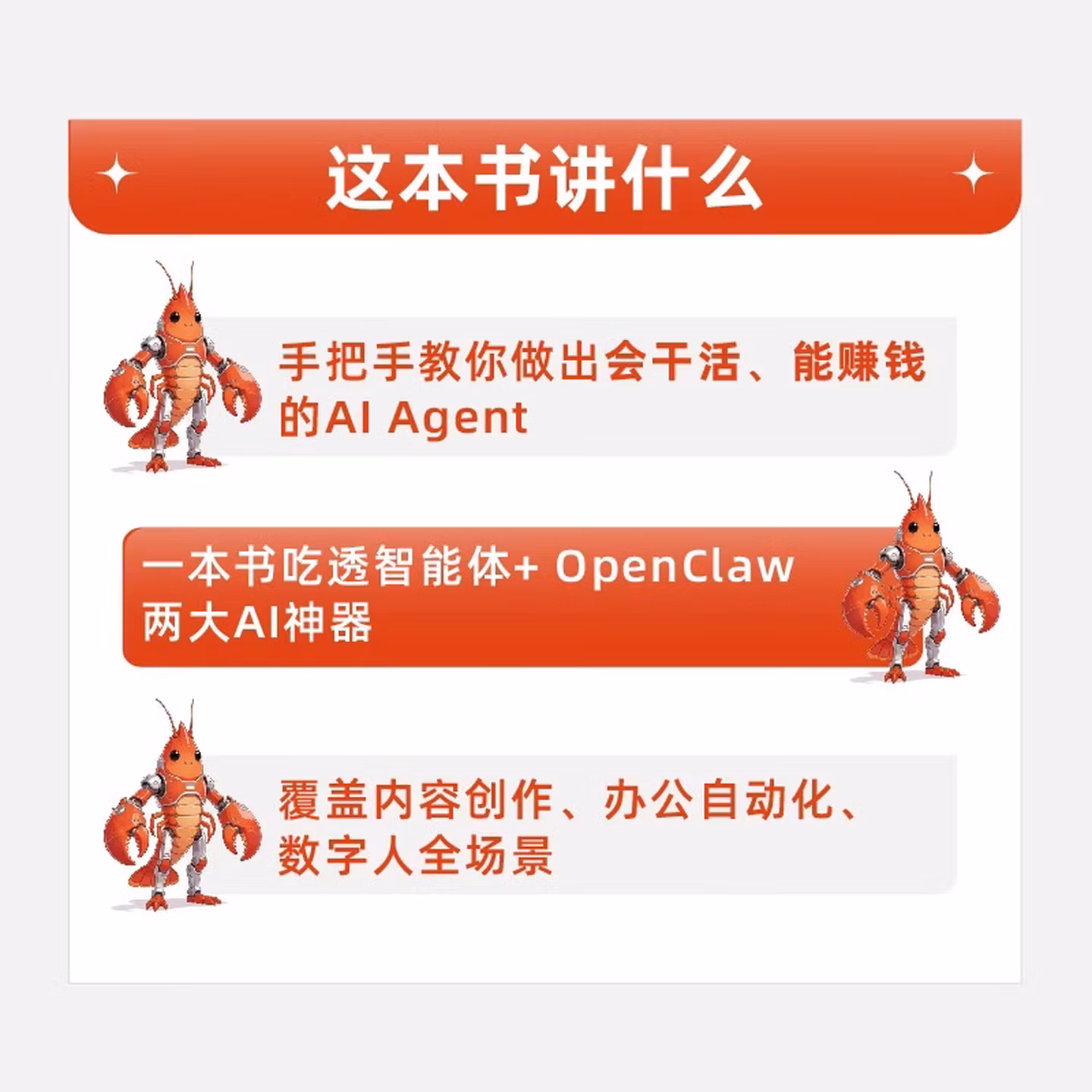 《3天吃透智能体+OpenClaw: 零基础手搓AI Agent》