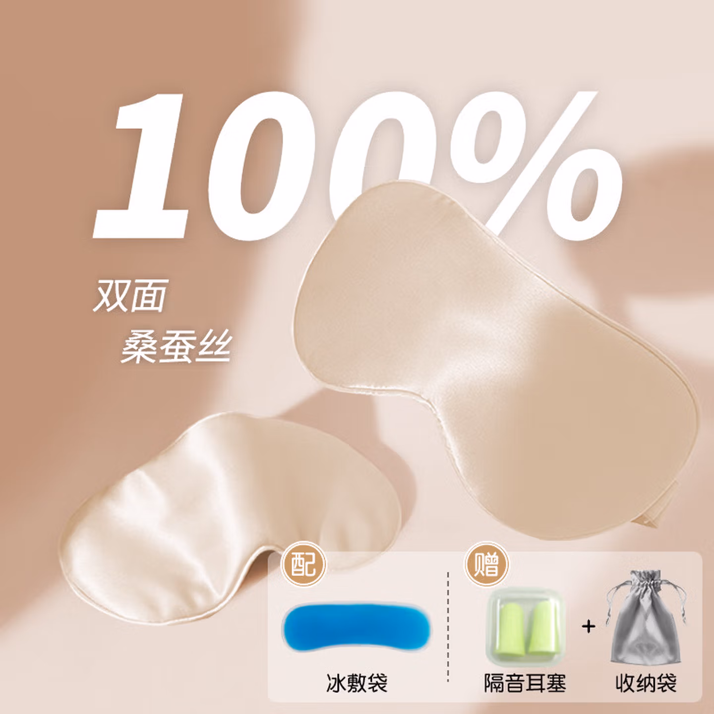 BDAC眼罩睡眠专用双面遮光透气冰敷男睡觉护眼女 香槟金 冰袋款【送耳塞+收纳袋