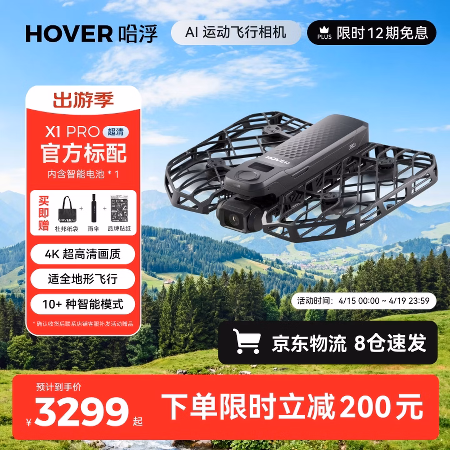 HOVER CAMERA哈浮运动飞行相机X1 PRO