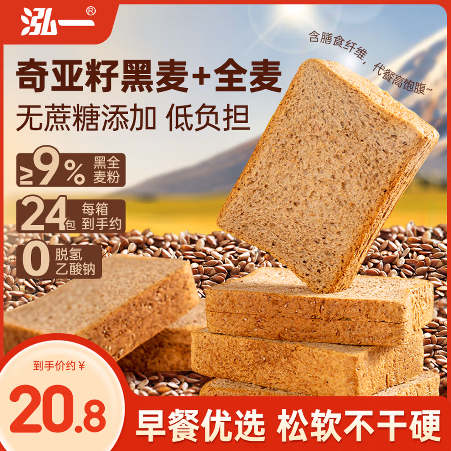 泓一奇亚籽全麦面包1000g