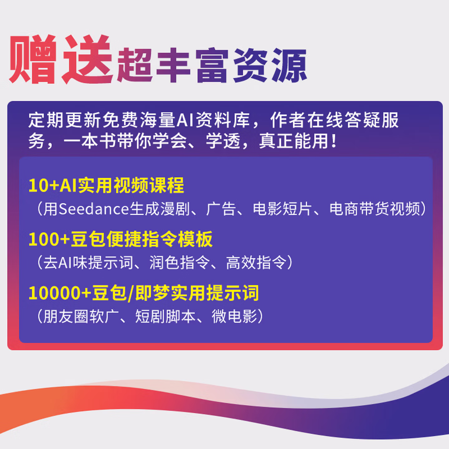 《Seedance AI短视频：从入门到精通》