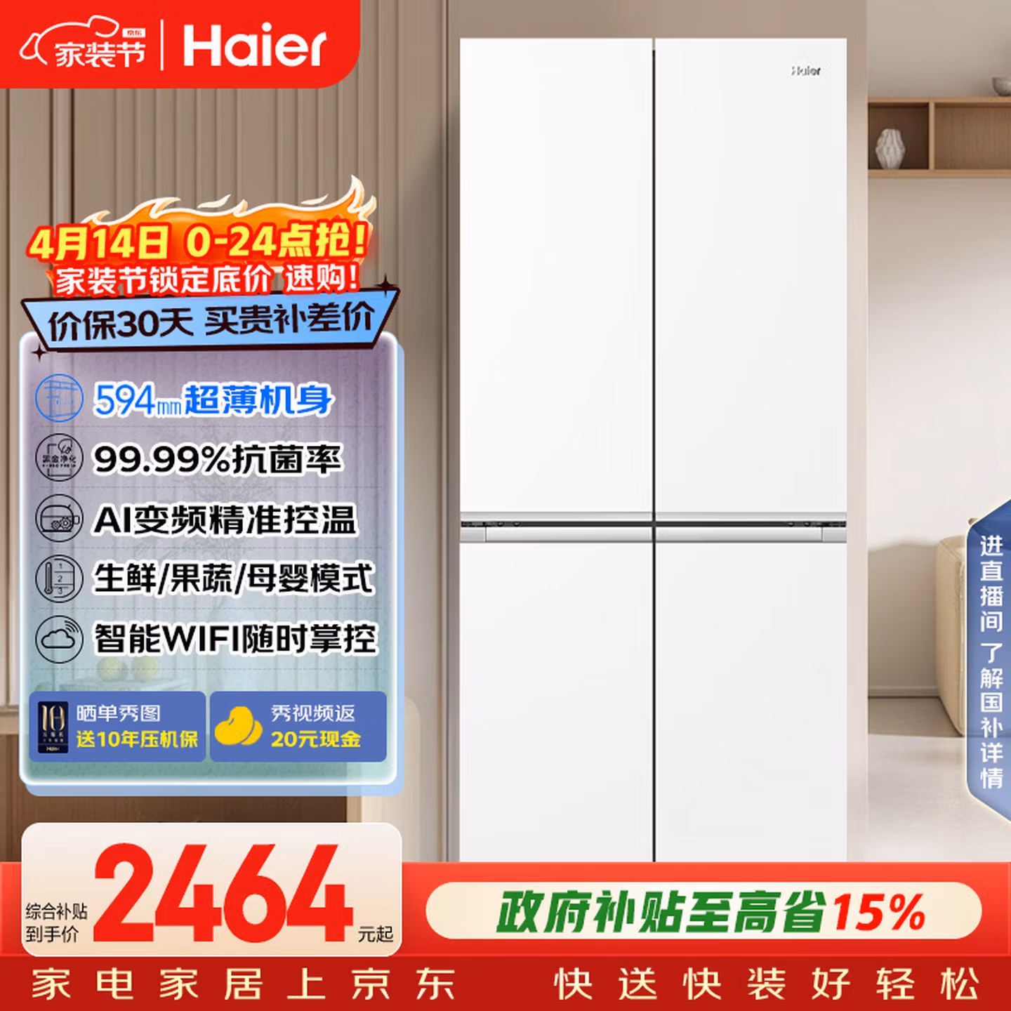 Haier 海尔 小红花系列 超薄十字门电冰箱 500升 国补折后￥2097.2