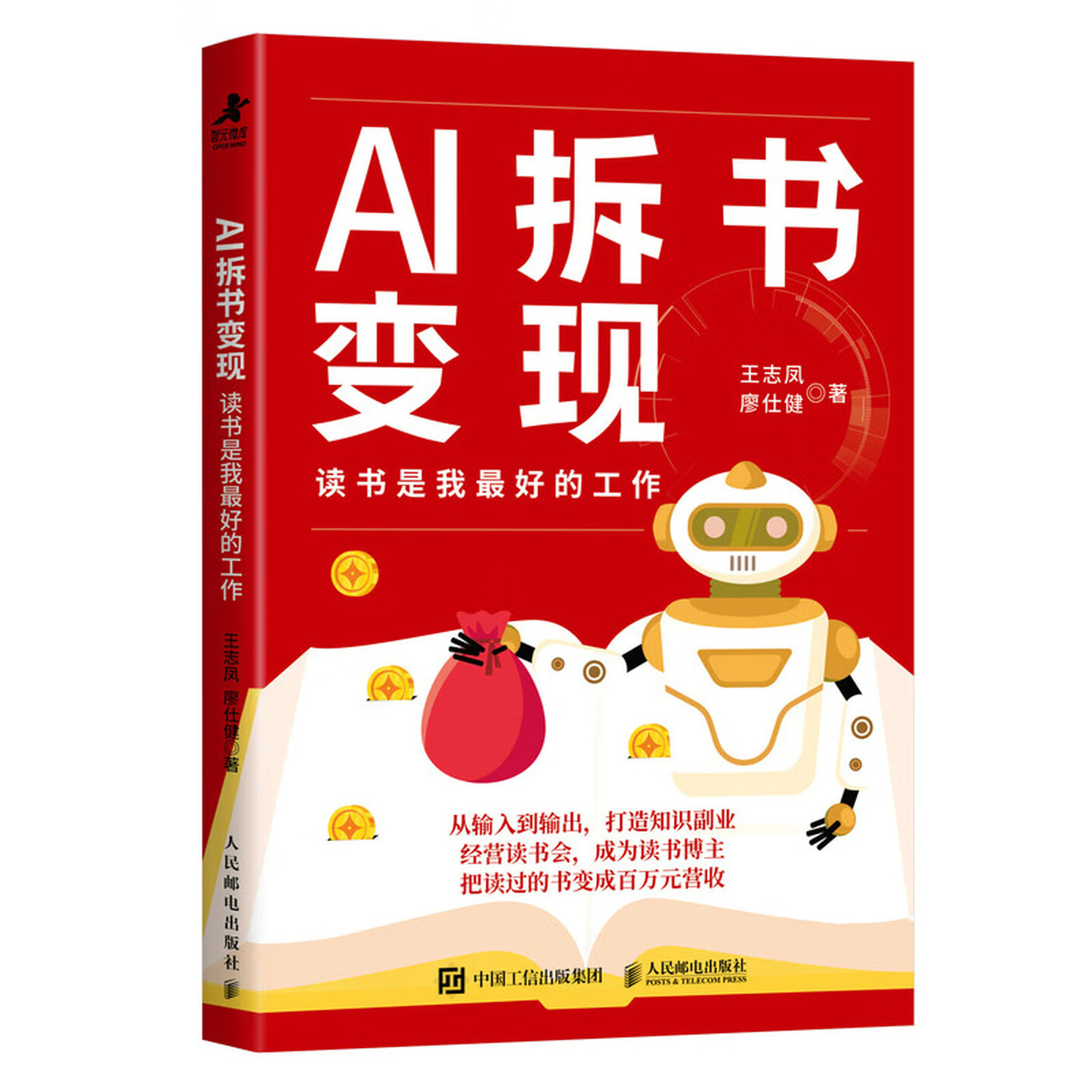 《AI拆书变现：读书是我最好的工作》