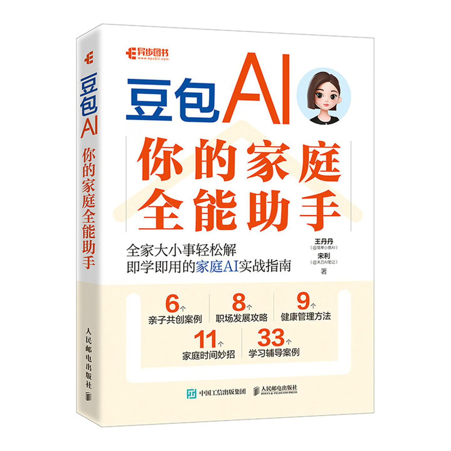 《豆包AI：你的家庭全能助手》