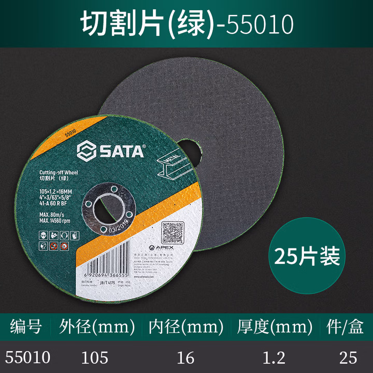 世达（SATA）金属切割片 不锈钢砂轮片 不锈钢磨光片 钢轨切割片5 55057