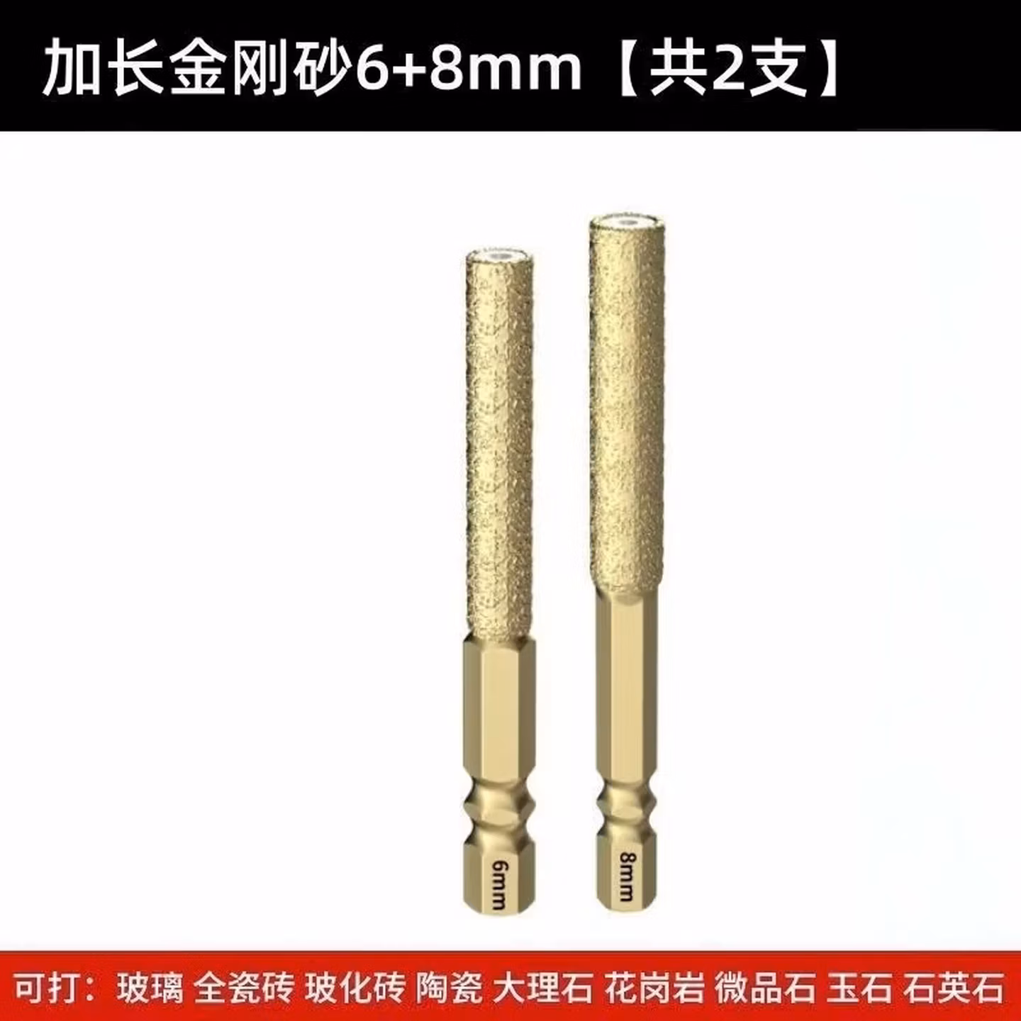 玻璃钻头大理石干打钻头石材玻璃花岗岩磁砖瓷砖瓷片玻化砖钎焊开孔器 （两支装）6/