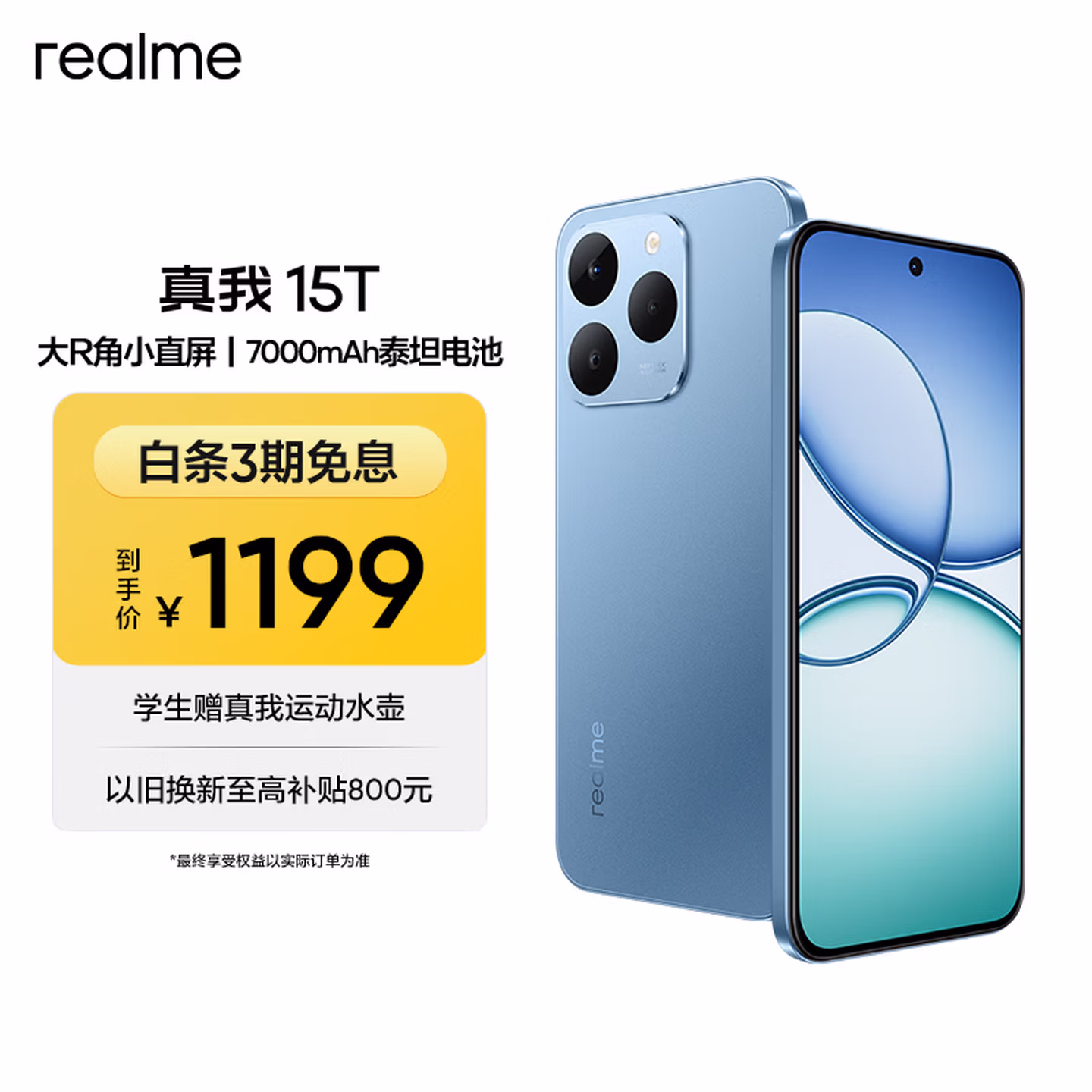realme真我15T 8+128 夜光蓝