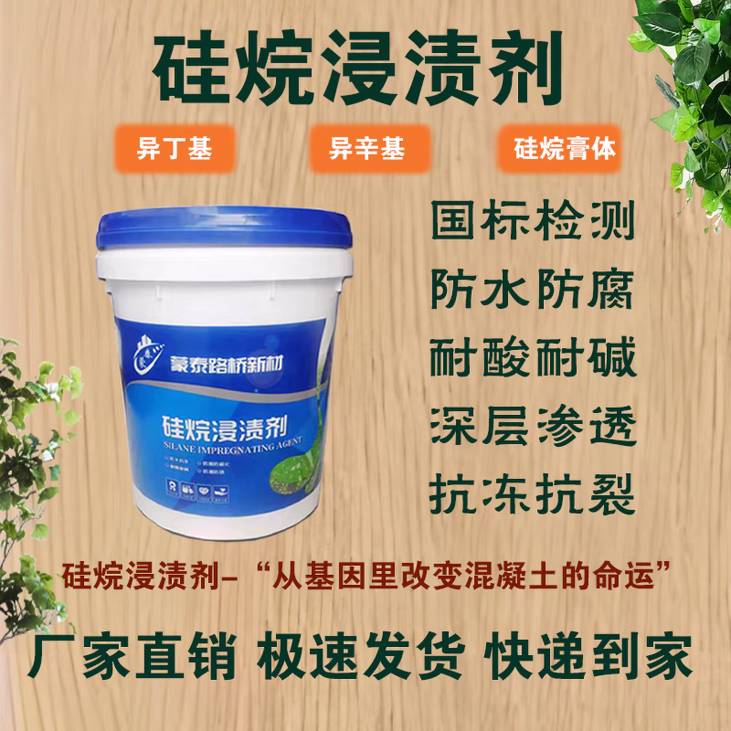 硅烷浸渍剂混凝土桥梁防水剂异辛基三亿氧基硅烷硅烷防水涂料膏体 20公斤企标