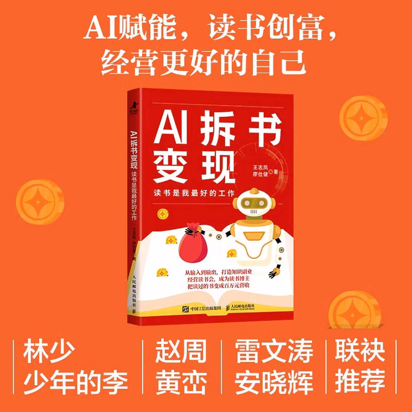 《AI拆书变现：读书是我最好的工作》