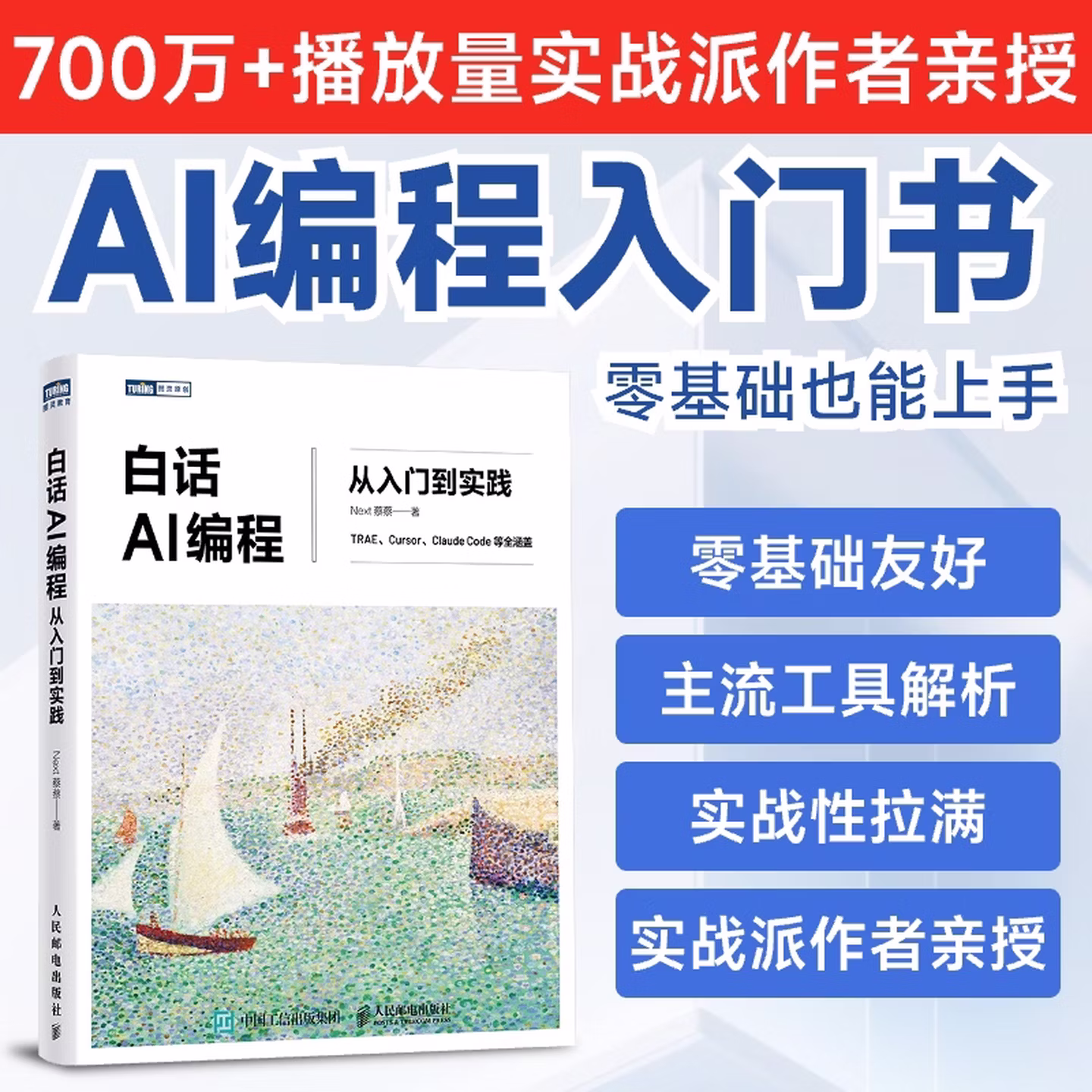 《白话AI编程：从入门到实践》
