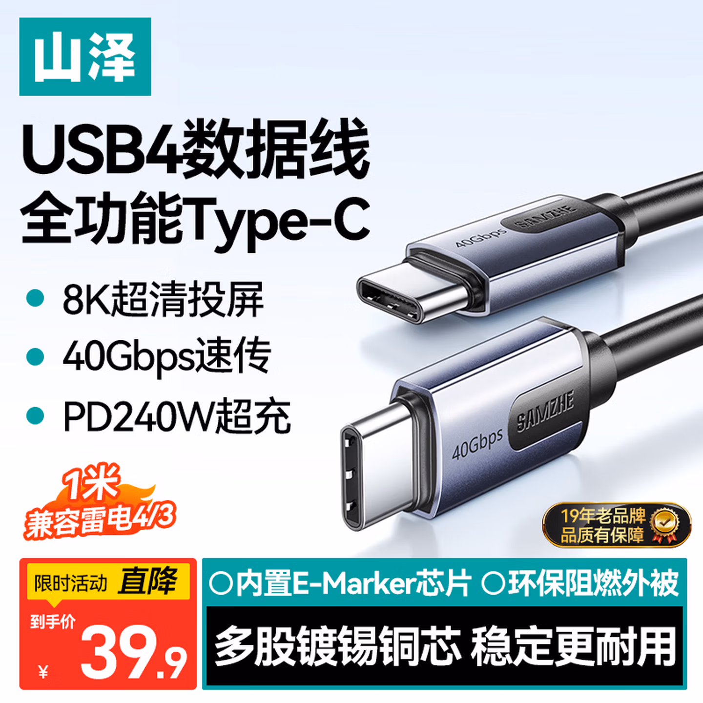 山泽全功能type-c数据线USB4兼容雷电4/3 PD240W快充充电1米