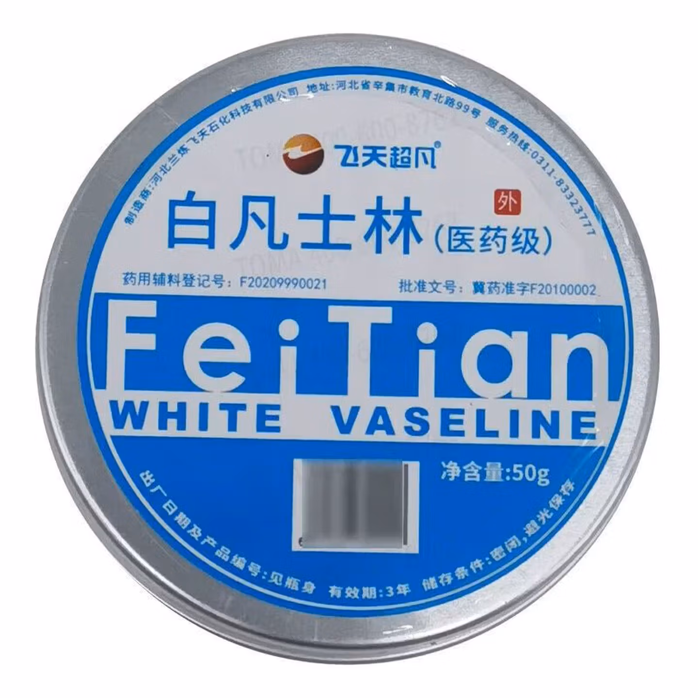 飞天凡 品级凡士林工业凡士林白凡士林推拿润滑剂药品级 50g
