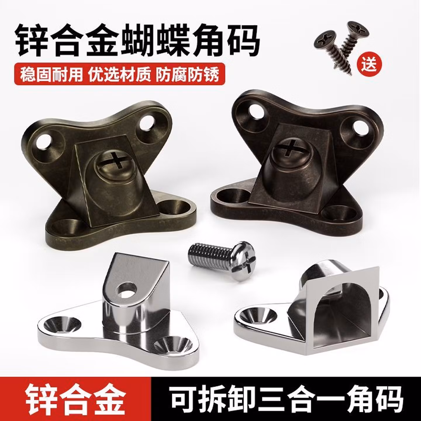 FANCYCHIC角码家具五金配件组合角码三合一连接件锌合金蝴蝶角码板材紧固件 红古色【100个装】