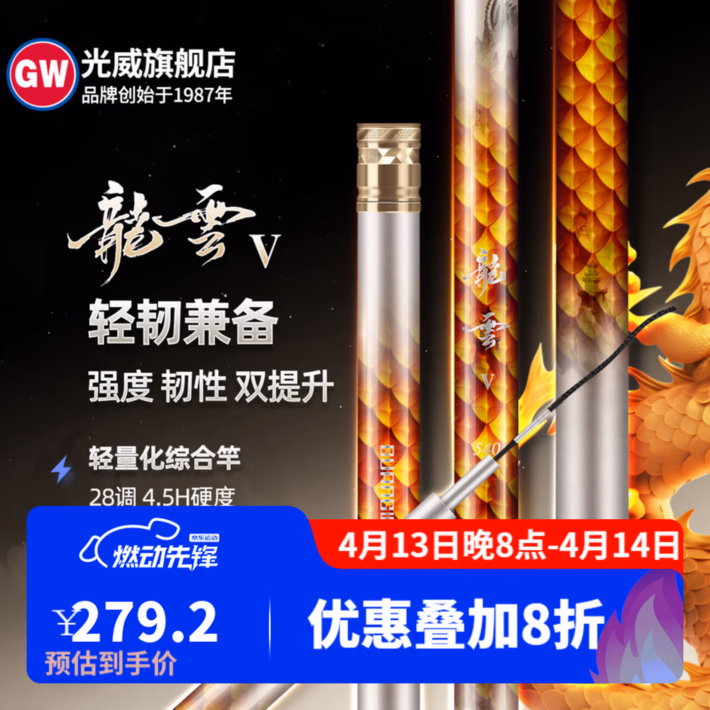 光威 龙云五代 超硬台钓竿鱼竿 5.4m 京东优惠券折后￥265.24 另有其他规格可选