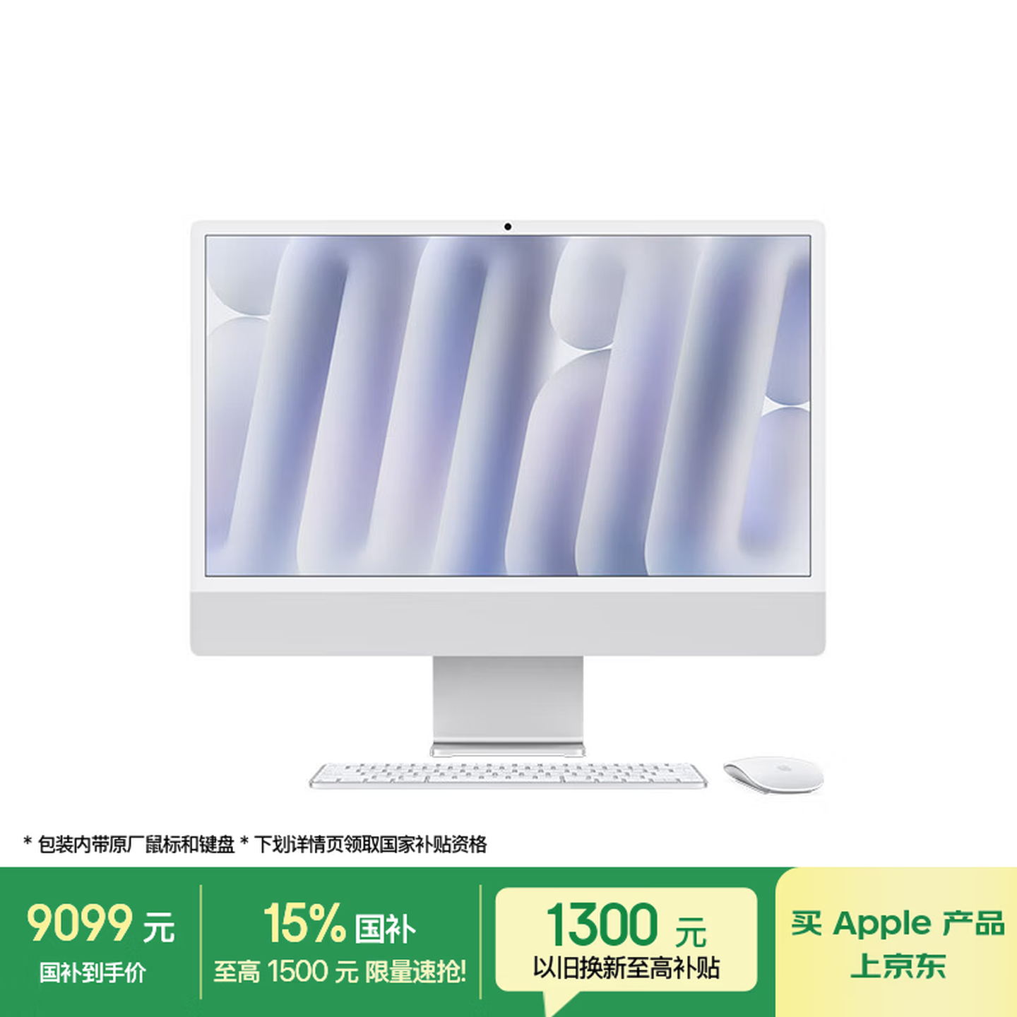 2024款24寸一体机M4 8+8核/16G/256G MWUC3银色