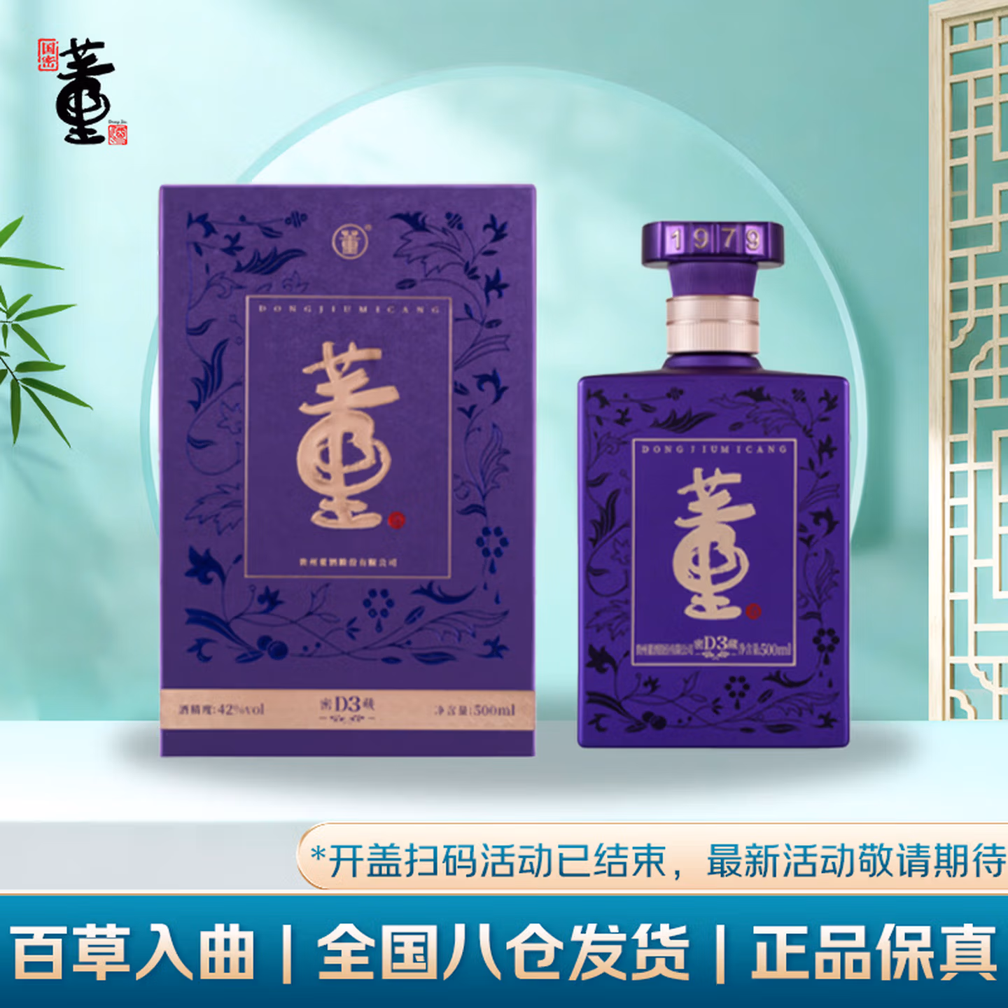 董酒 密藏D3 兼香型白酒 42度 500ml 单瓶装