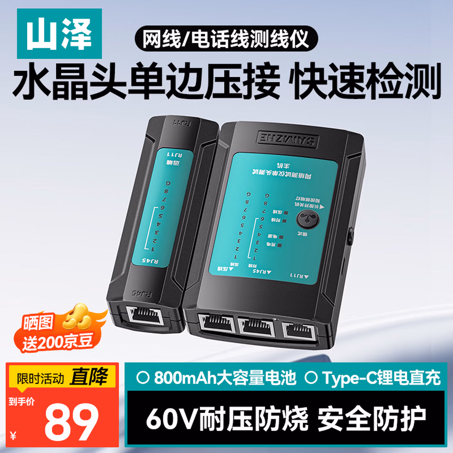 山泽（SAMZHE）网线检测仪 SZ-N268