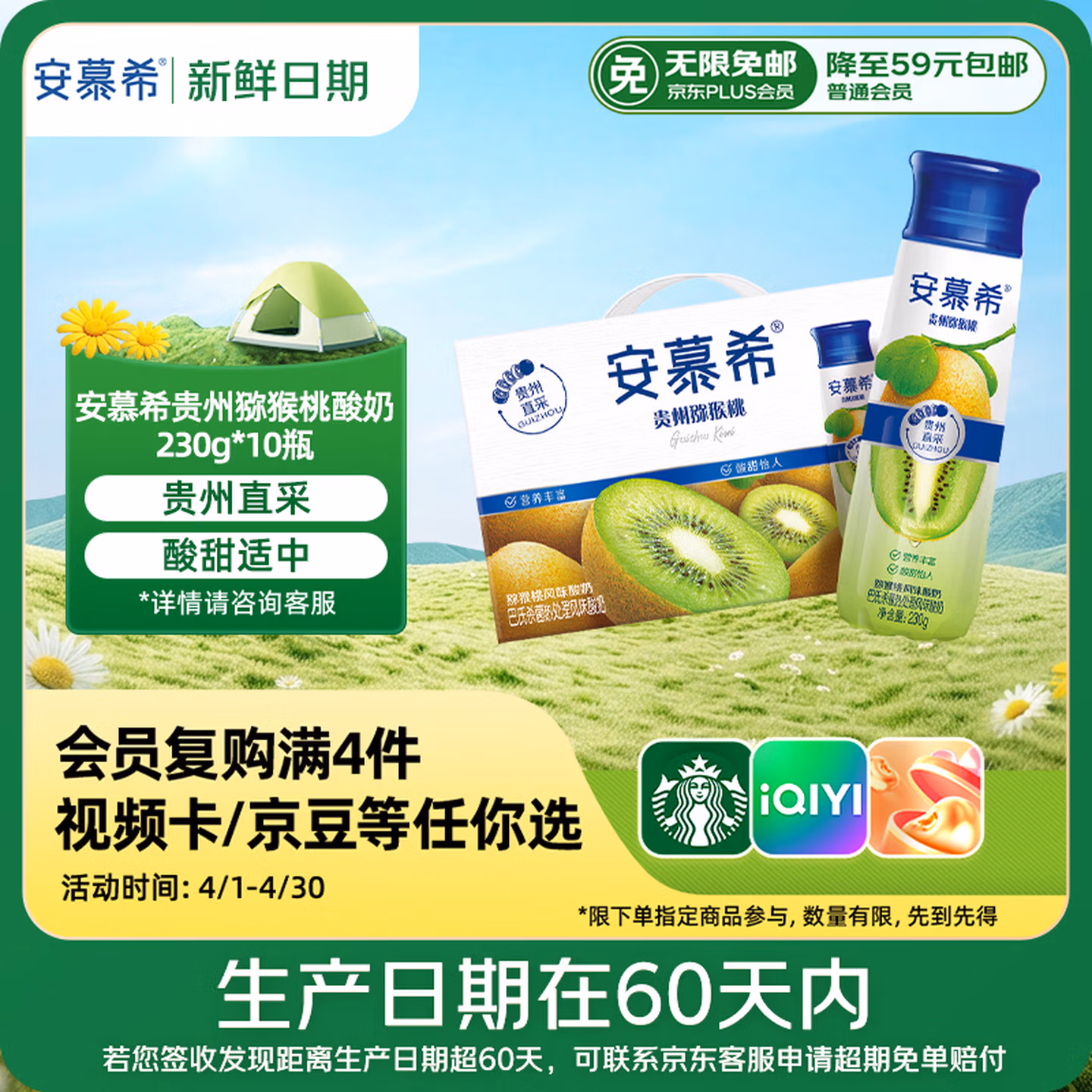 伊利【新鲜日期】安慕希贵州猕猴桃常温酸奶230g*10瓶