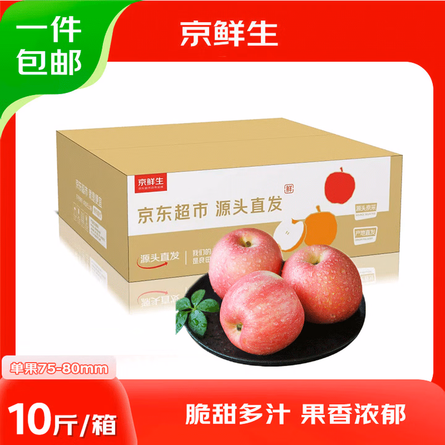 京鲜生 烟台红富士苹果 单果75~80mm 净重10斤*2箱 Plus会员折后￥59.9包邮