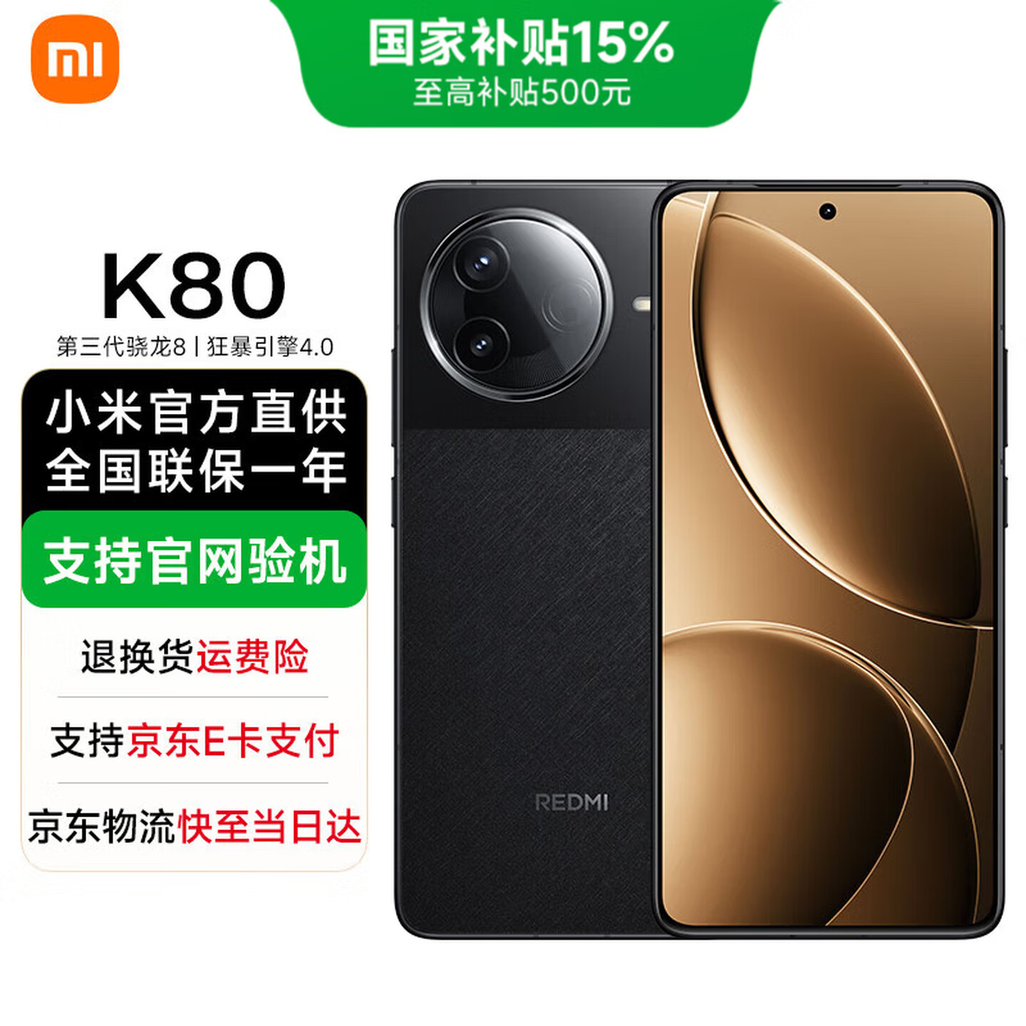 Redmi K80 Pro 12GB+256GB 晴雪