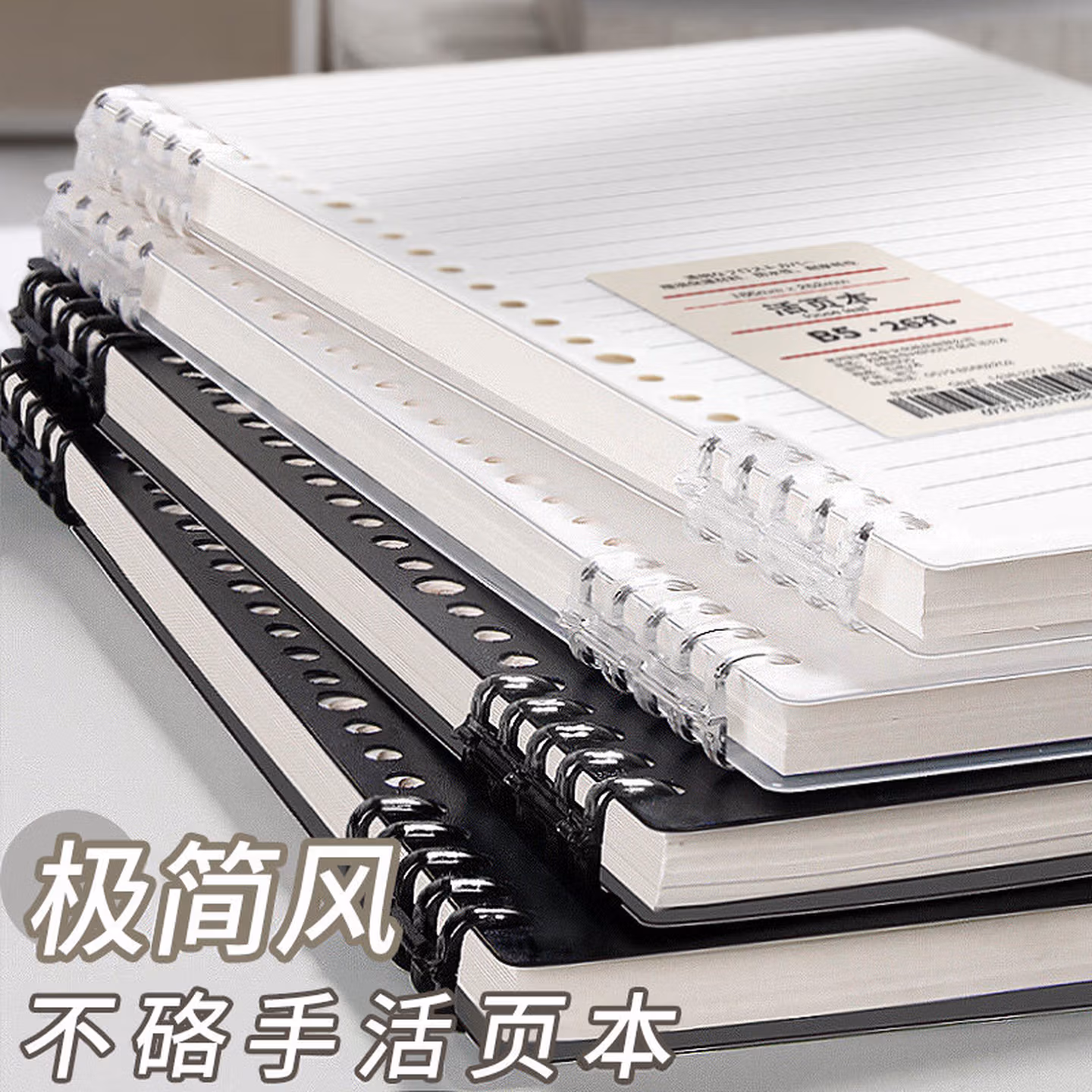 不硌手B5活页本纸可拆卸笔记本子考研方格网格记事记录可拆替芯超厚高颜值加厚线圈外