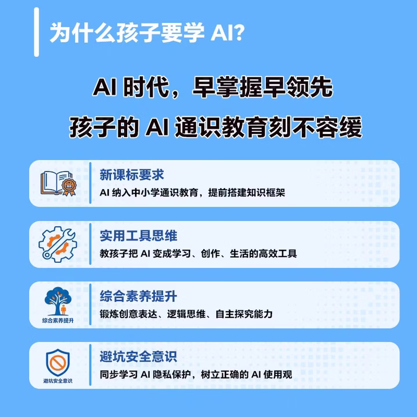 《AI通识成长手册：青少年的智能认知与实践启蒙》