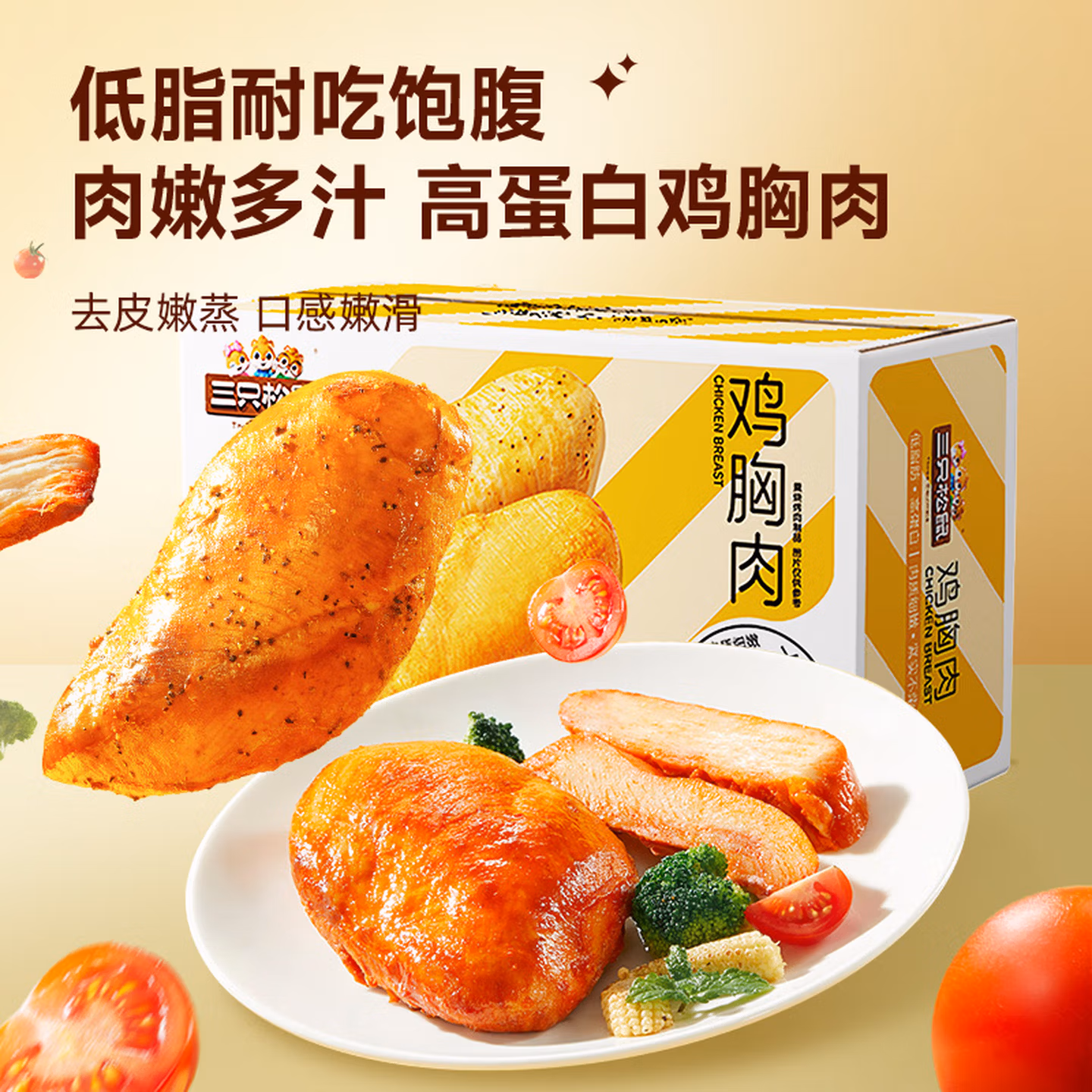 三只松鼠 低脂高蛋白即食鸡胸肉 50g*20袋 京东优惠券折后￥24.9包邮