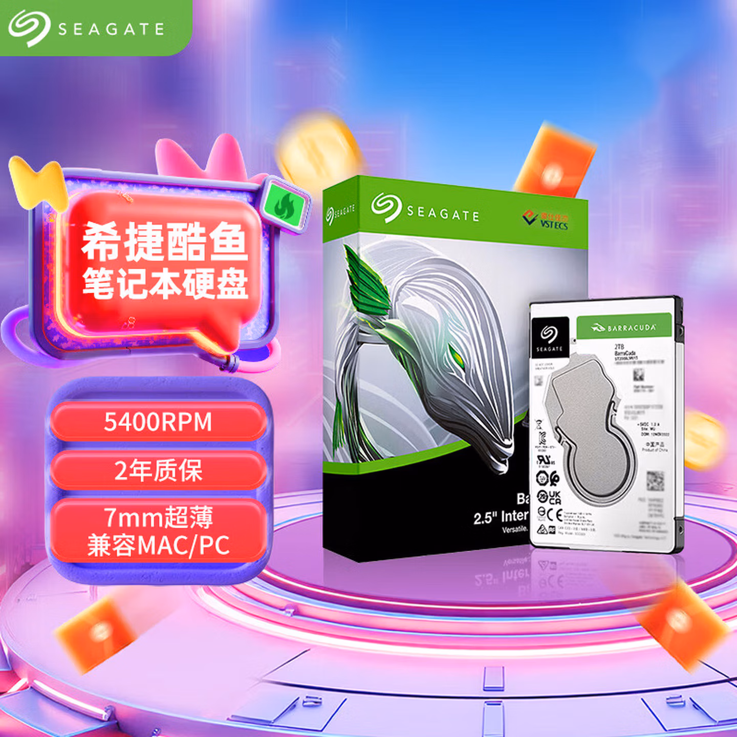 希捷（SEAGATE）笔记本硬盘2TB 128MB 5400转 SATA3.0 2.5英寸 机械硬盘 电脑 希捷酷鱼ST2000LM015