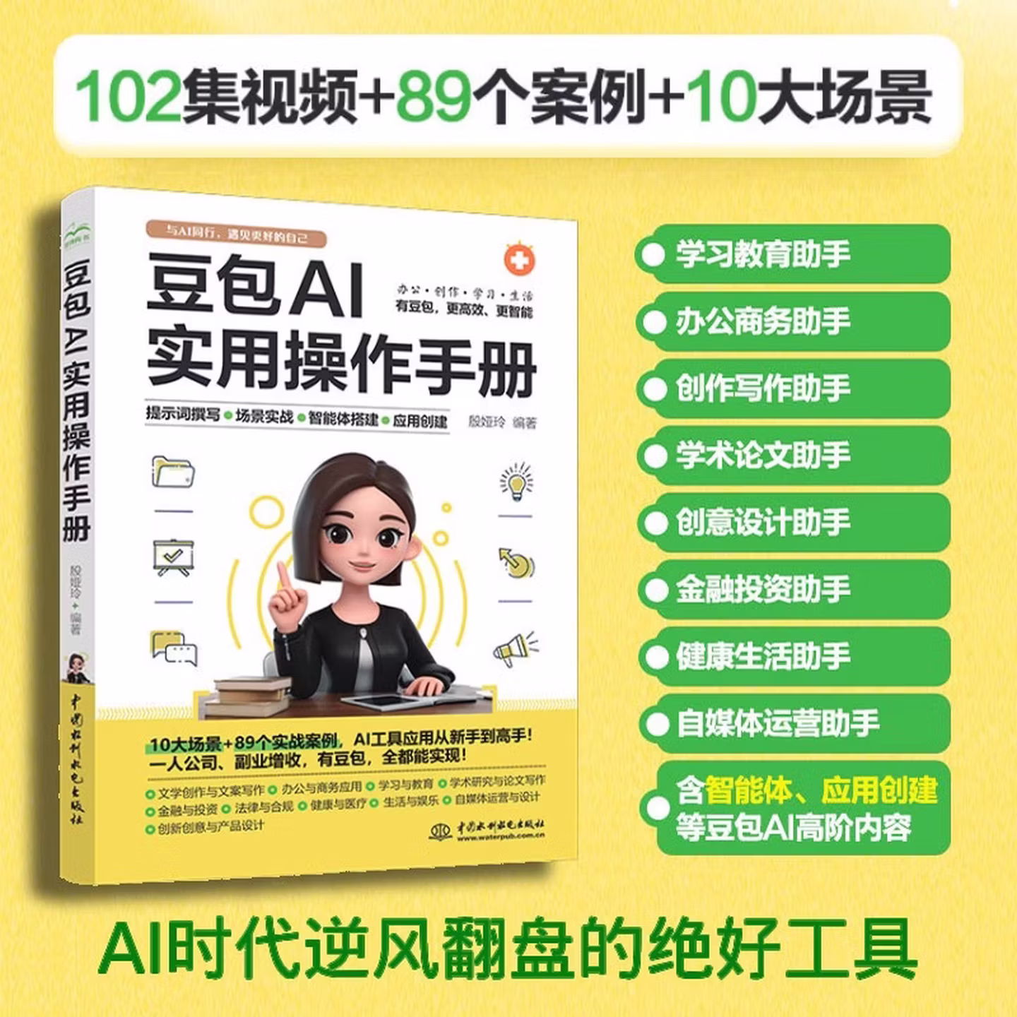 《豆包AI实用操作手册》