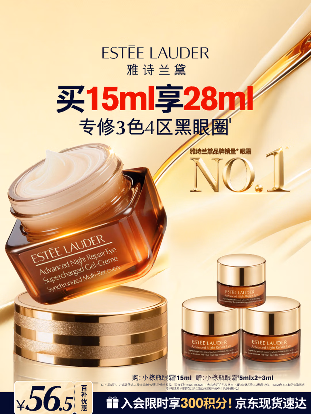 雅诗兰黛小棕瓶精华眼霜15ml