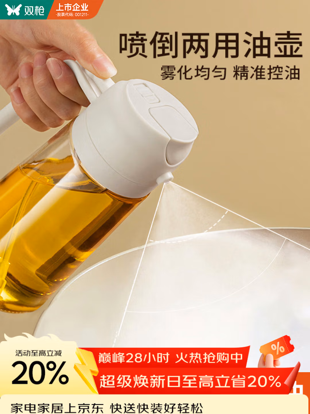 双枪油壶喷油壶 奶油白