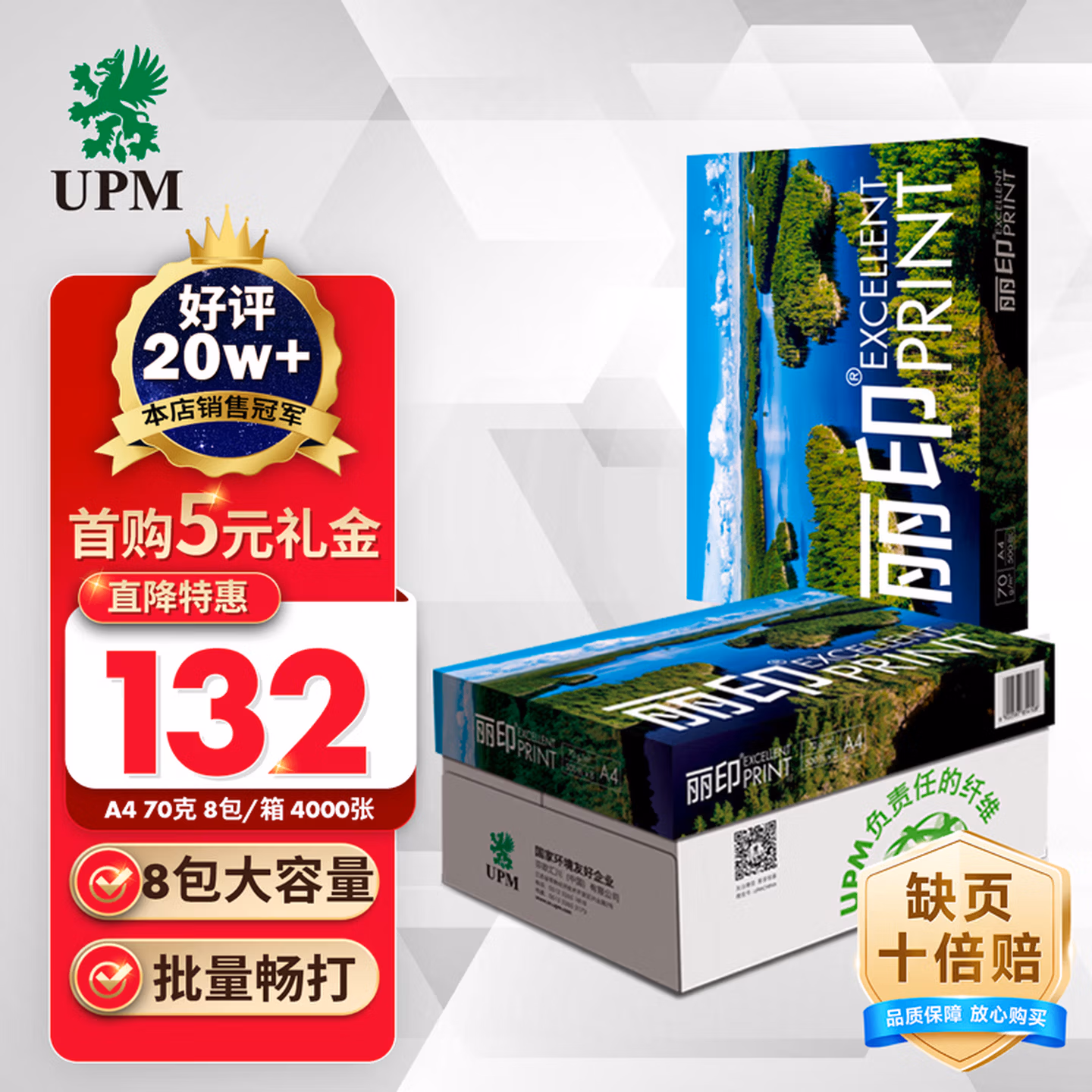 UPM丽印湖光 A4打印纸 70克500张*8包一箱 批量畅打a4复印纸 办公学习整箱4000张【热销爆款】
